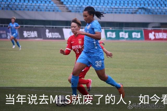 当年说去MLS就废了的人，如今看着39岁梅西带队再闯世界杯决赛
