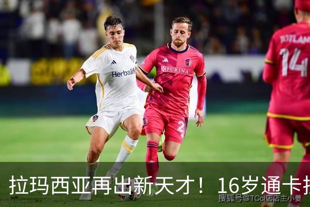 拉玛西亚再出新天才！16岁通卡拉征服弗里克，巴萨新超新星崛起！