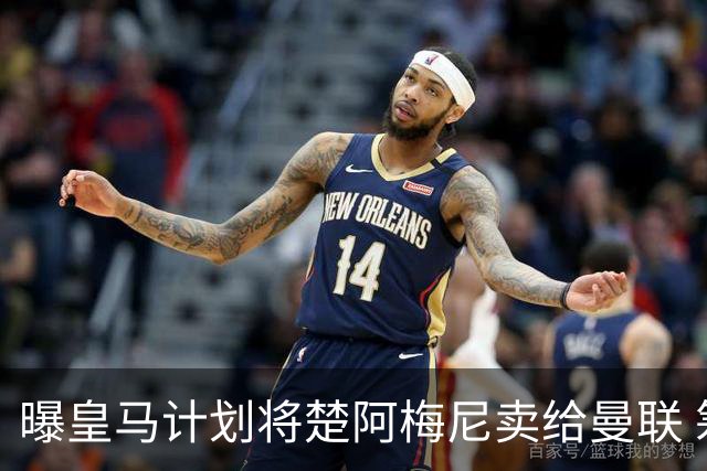 曝皇马计划将楚阿梅尼卖给曼联 筹钱从曼城签罗德里