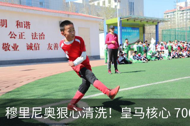 穆里尼奥狠心清洗！皇马核心 7000 万甩卖！曼联死磕 4 年坐等捡漏