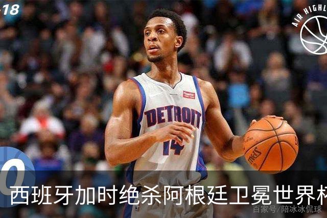 西班牙加时绝杀阿根廷卫冕世界杯 英格兰能从中学到什么？