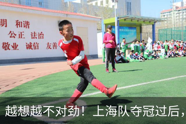 越想越不对劲！上海队夺冠过后，张镇麟、刘铮、古德温三人集体无缘世预赛