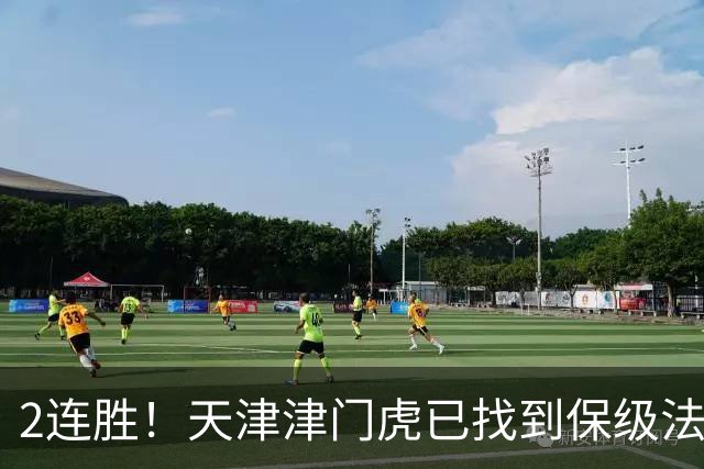2连胜！天津津门虎已找到保级法宝，报“愁”成功：3年首胜申花
